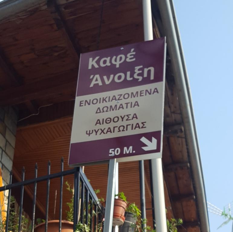 Anilio Rooms Anilio Metsovo Exterior foto